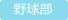baseball-news アイコン