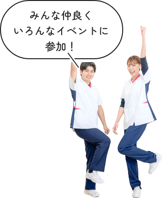 みんな仲良く いろんなイベントに参加!